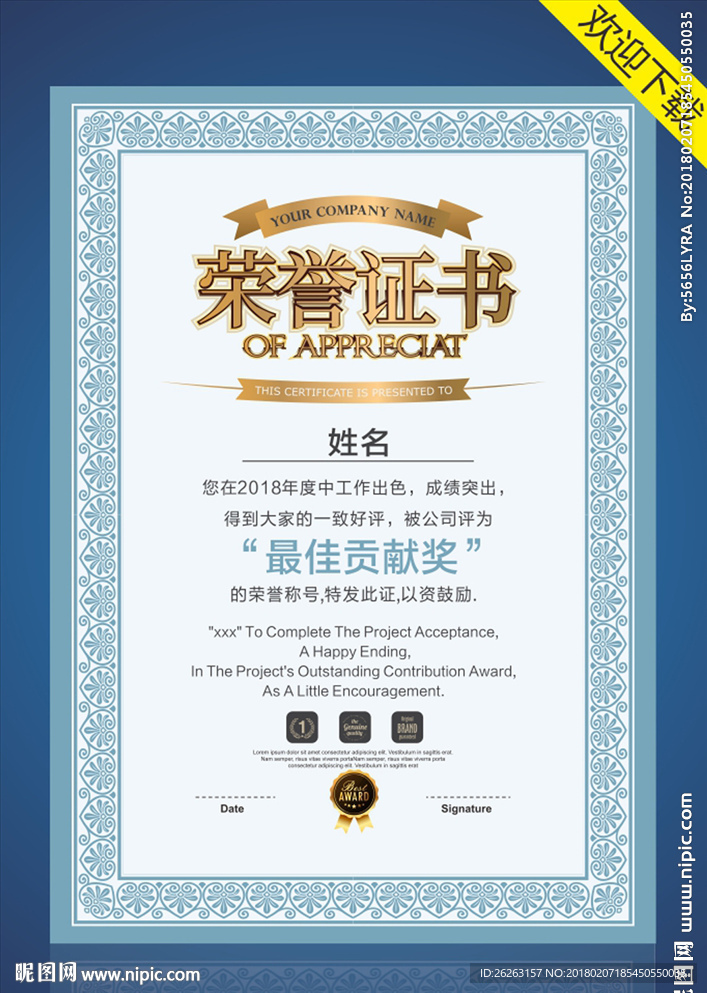 荣誉证书