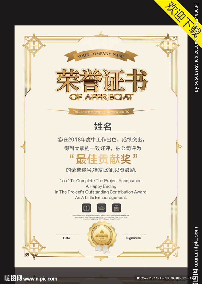 荣誉证书