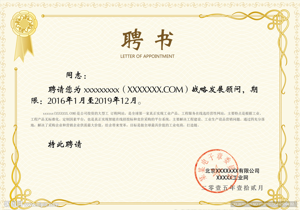 聘书 证书 荣誉证书 奖状