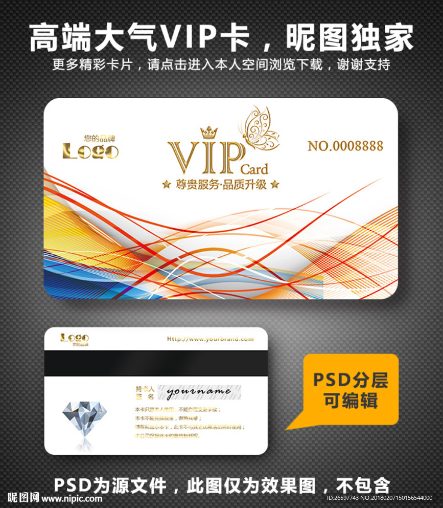 VIP卡