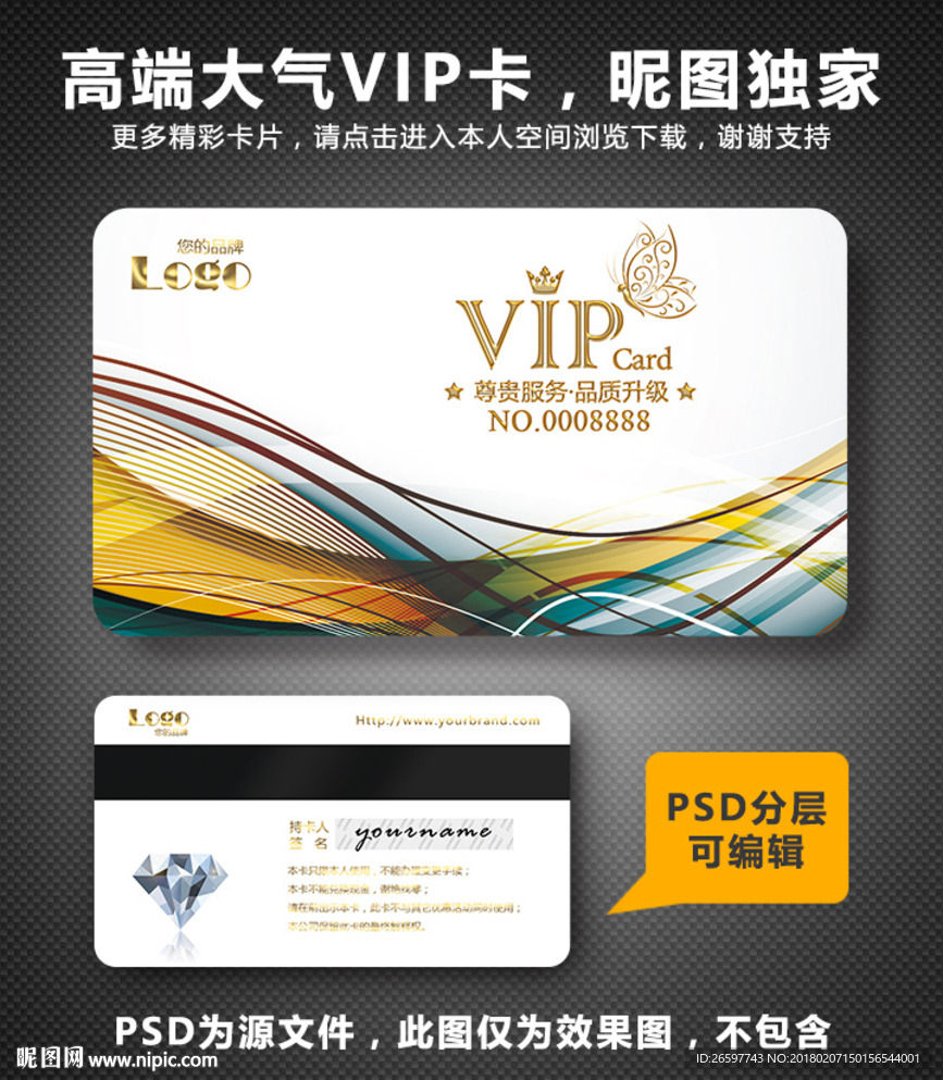 VIP卡