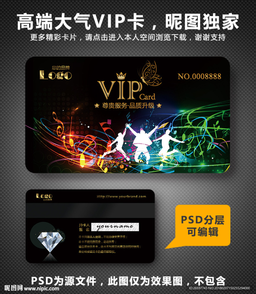 音乐VIP卡