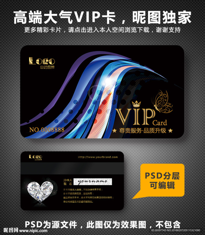 VIP卡