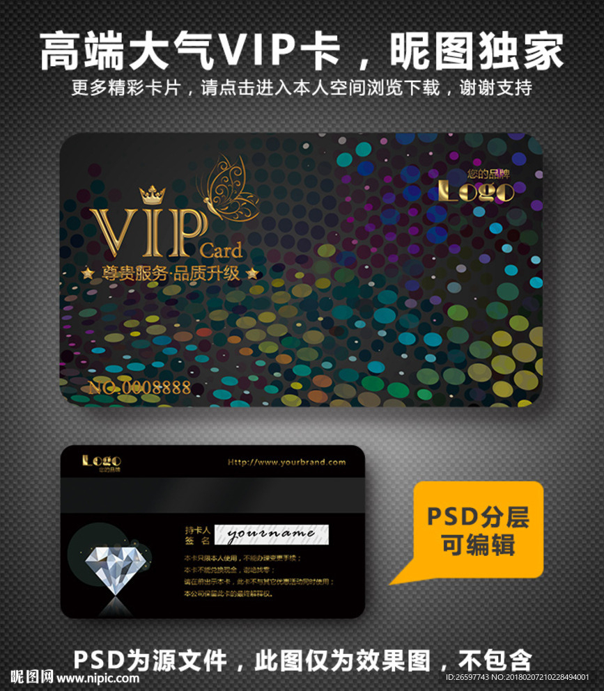 VIP卡