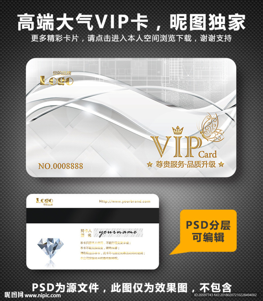 银色VIP卡