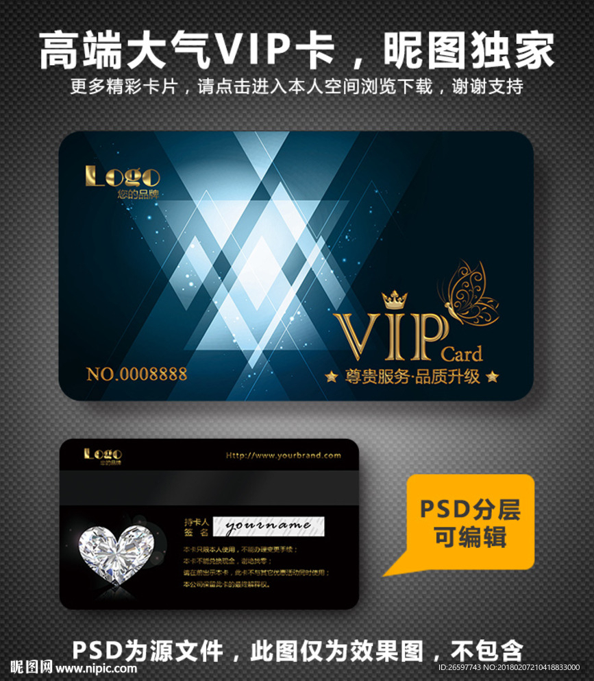 VIP卡