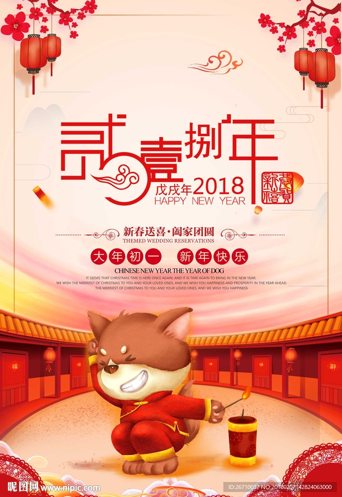 新年海报主图模板