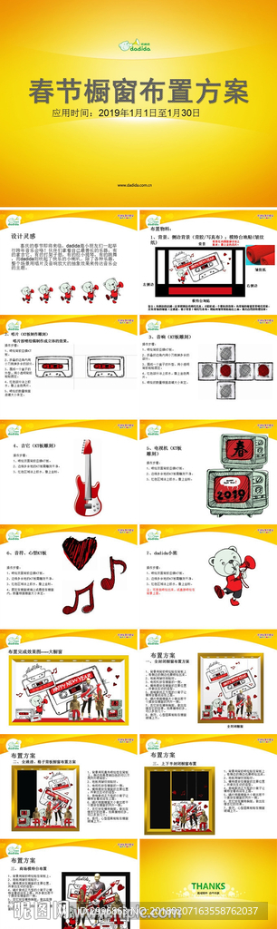 嗒嘀嗒2019春节橱窗布置方案