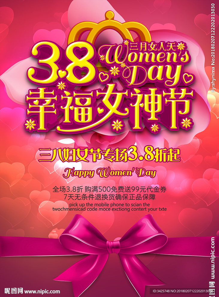 三八妇女节