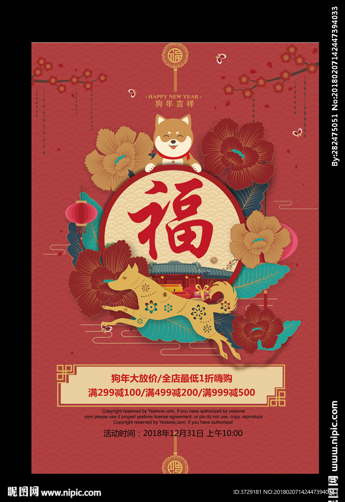 2018狗年福到新古典清新促销