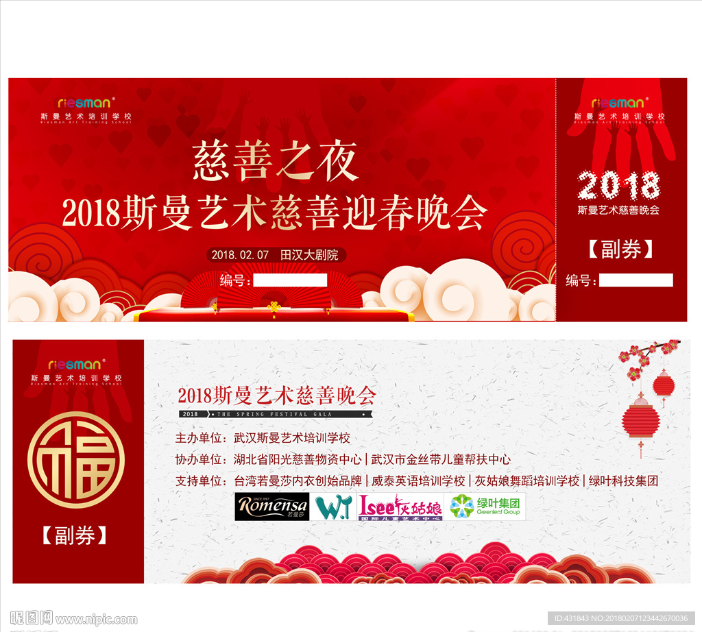 慈善晚会门票