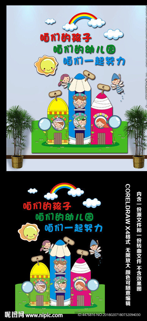 幼儿园文化墙