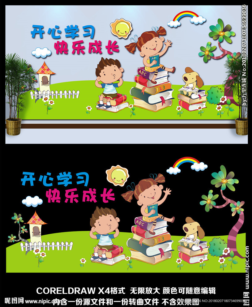 幼儿园文化墙
