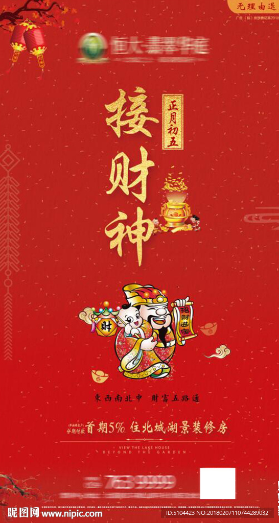 初五朋友圈地产