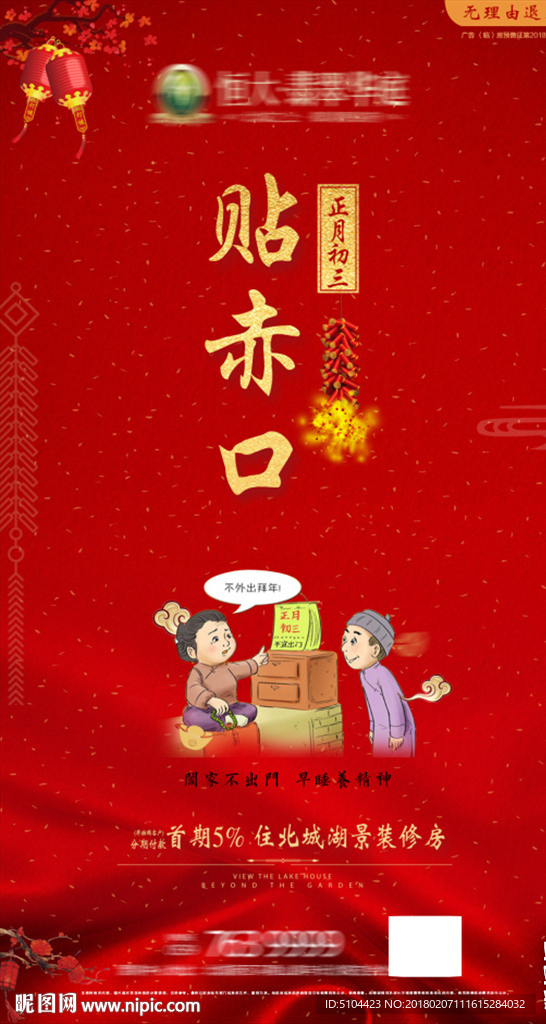 初三地产朋友圈