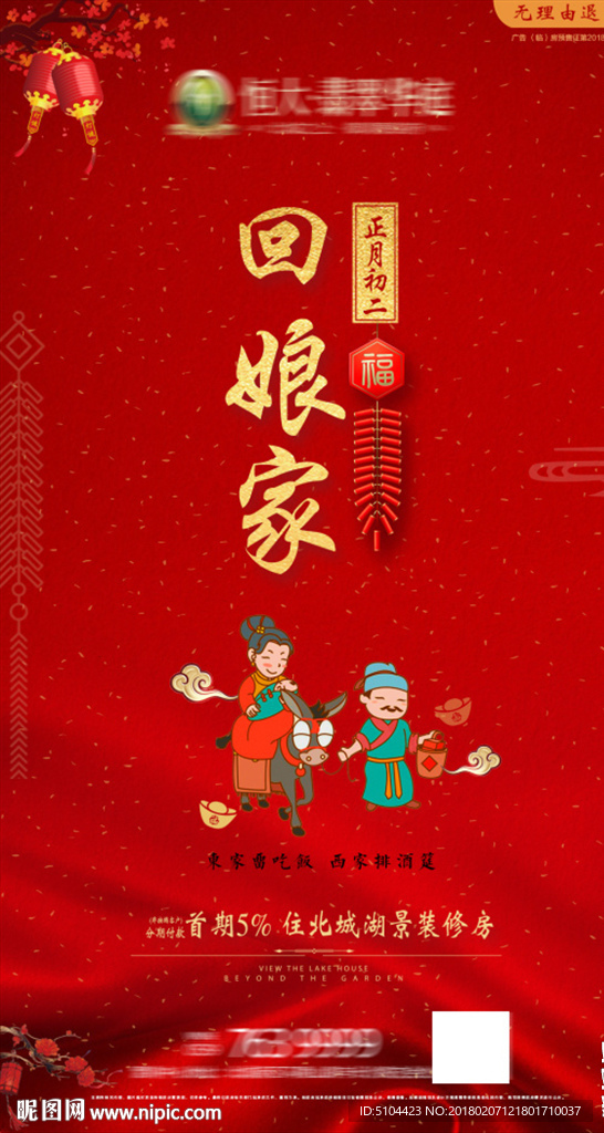 地产初二拜年单图