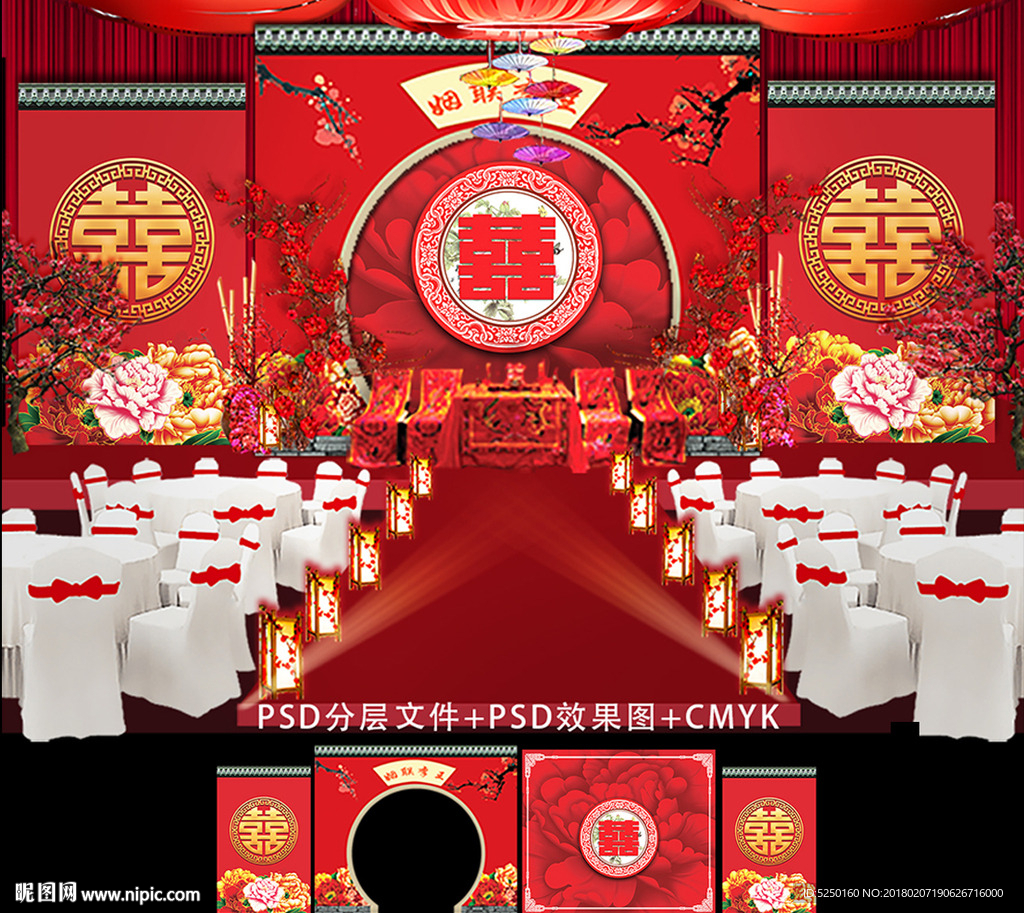 红色中式主题婚礼