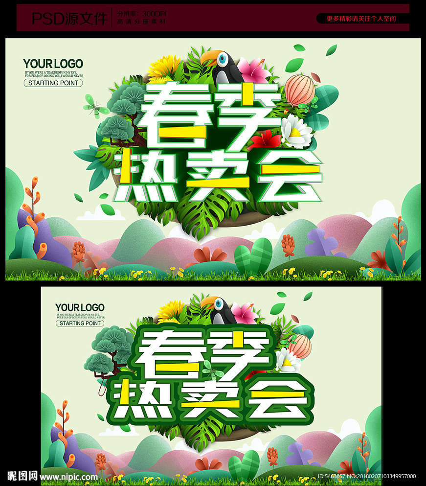 春季