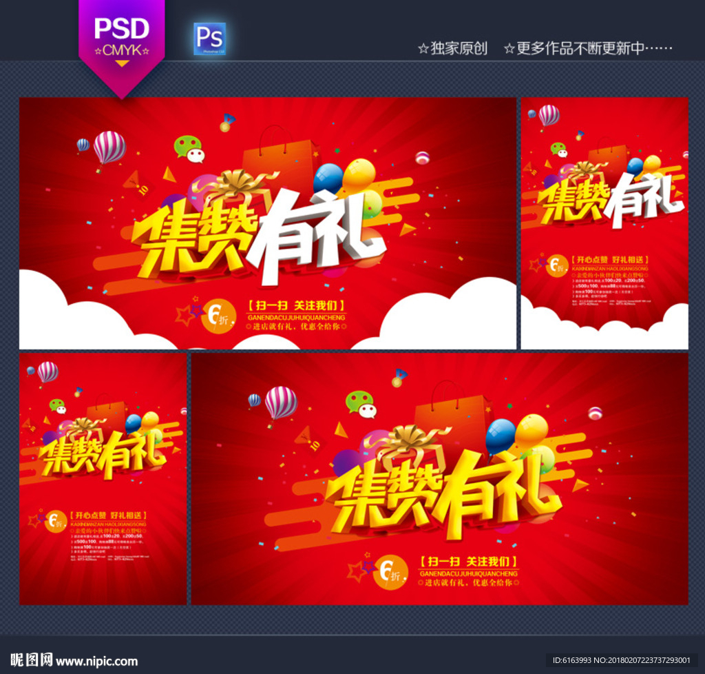 集赞海报