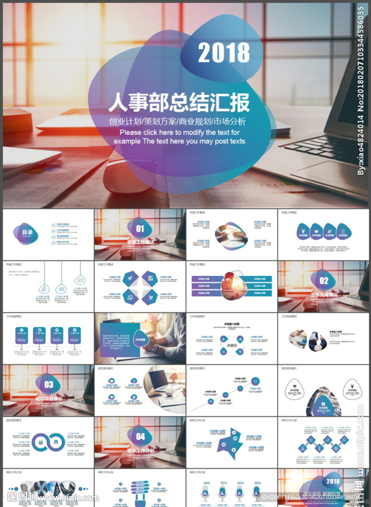 人事部总结PPT