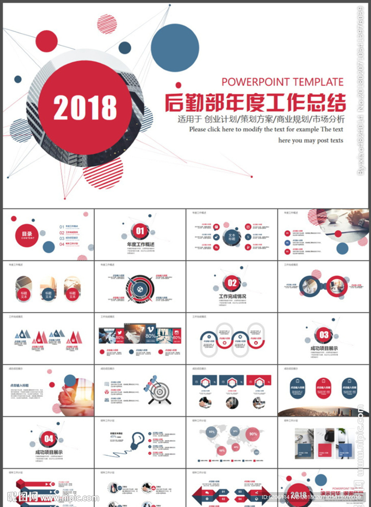 年度工作总结PPT