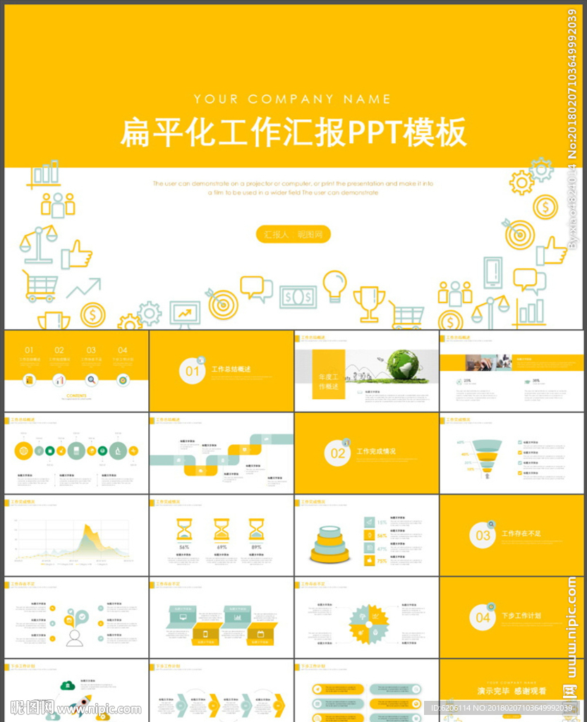工作汇报PPT