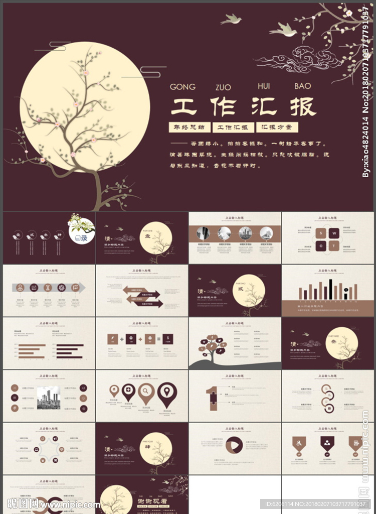工作汇报PPT