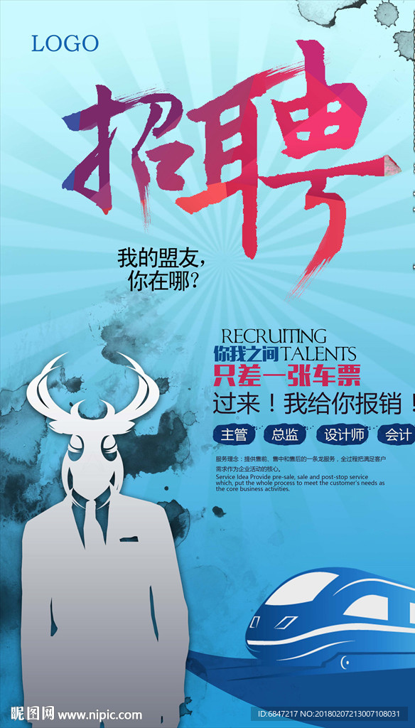 招聘