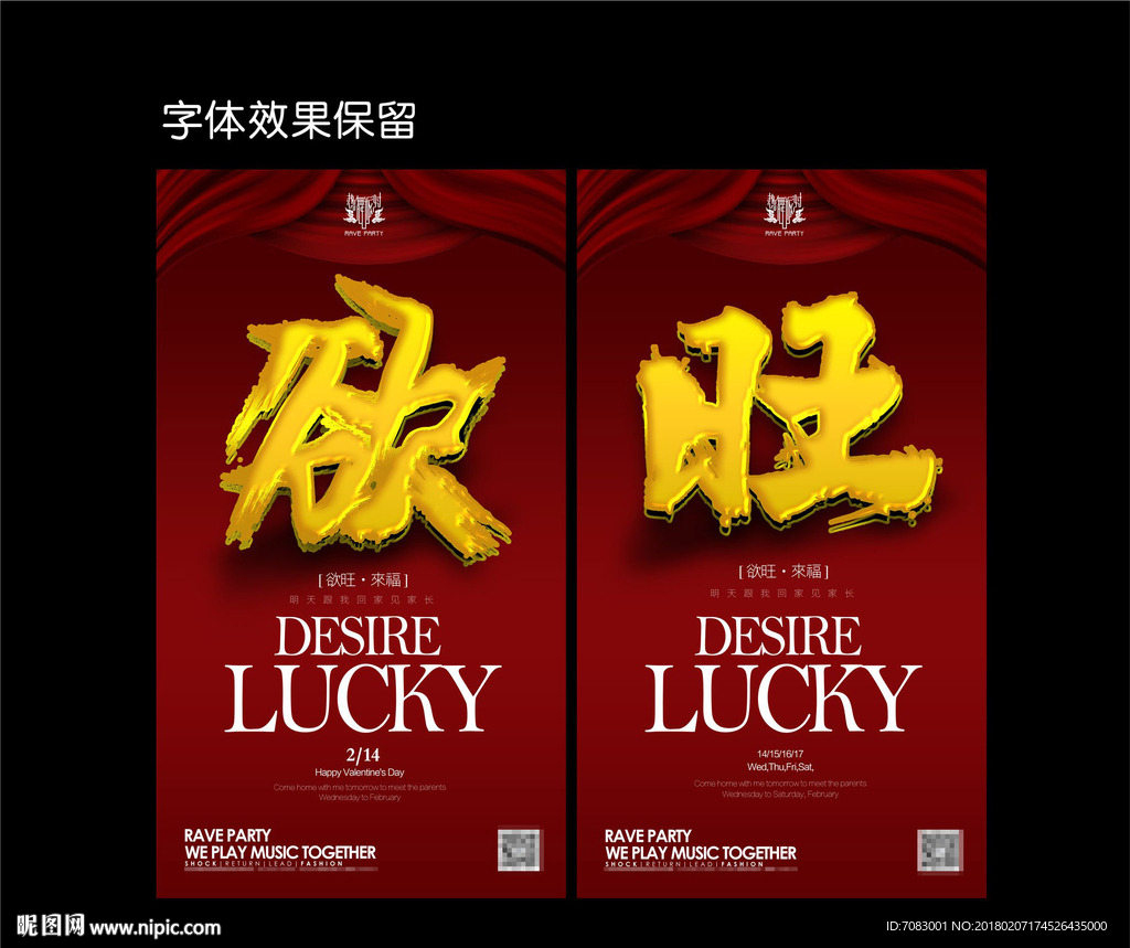 新年夜店红色海报