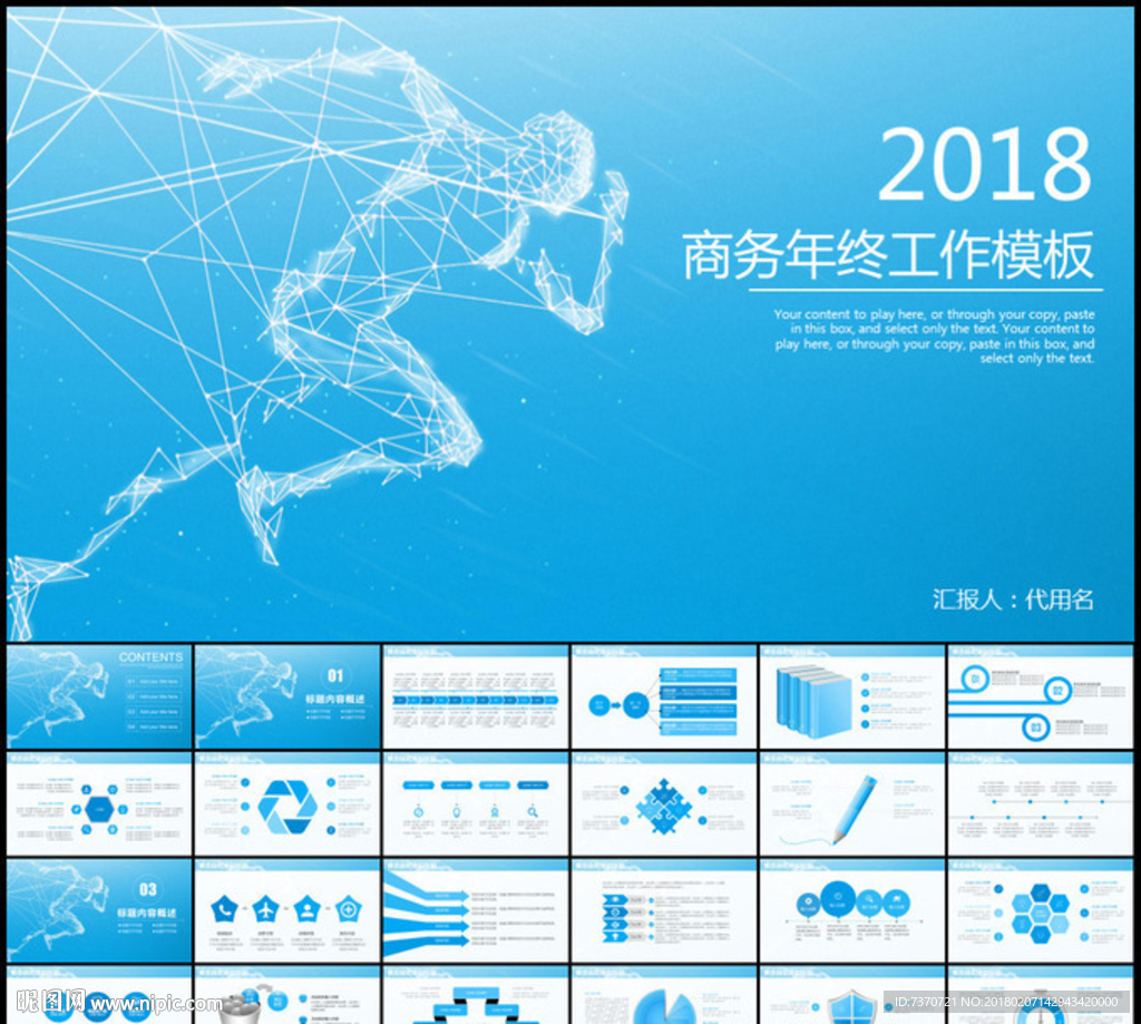 奔跑吧2018商务总结PPT