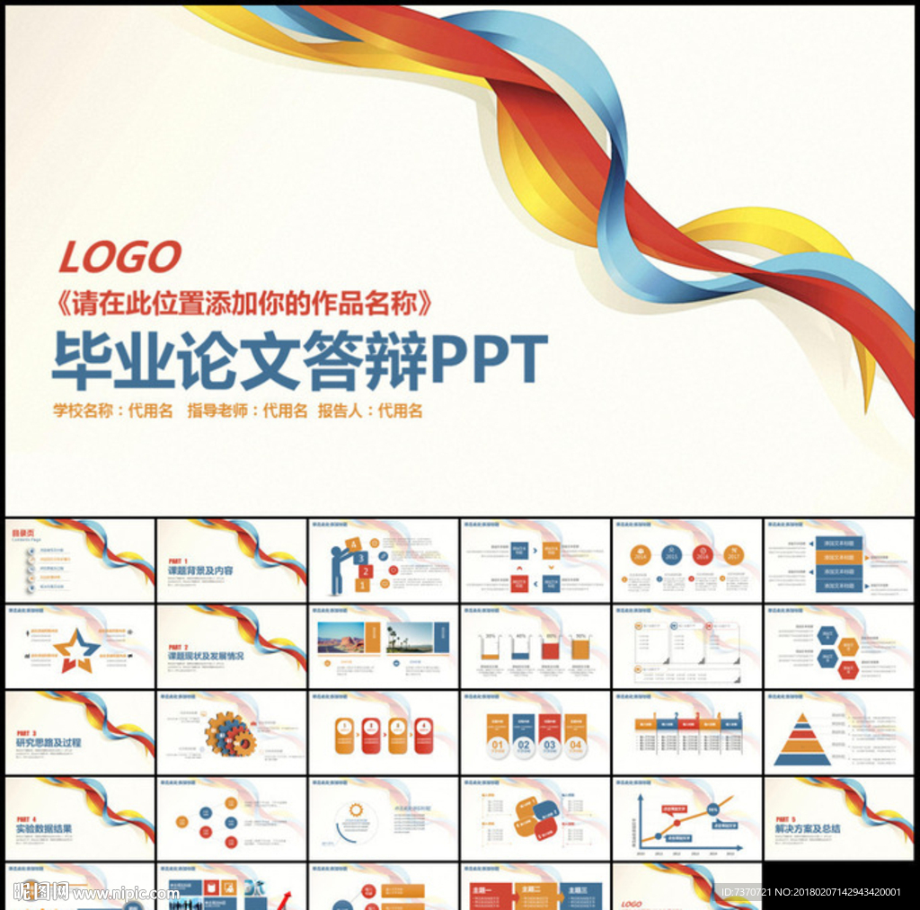 毕业论文答辩PPT模板