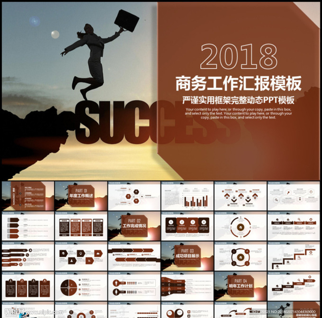 商务工作总结汇报PPT模板