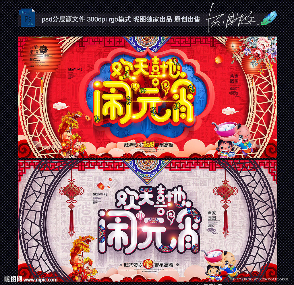 元宵节