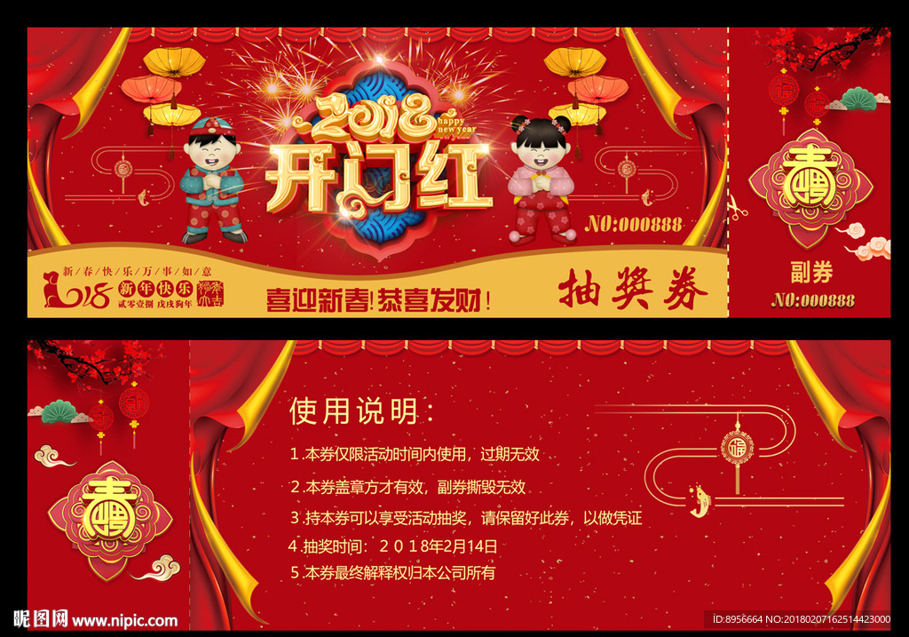 红色新年抽奖券