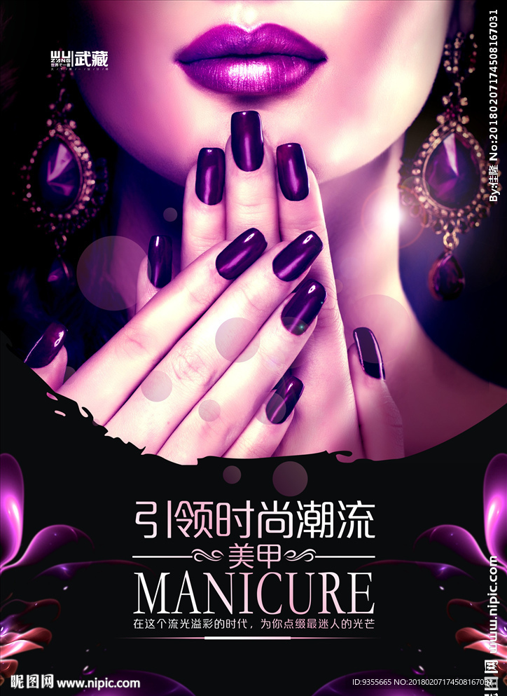 美甲