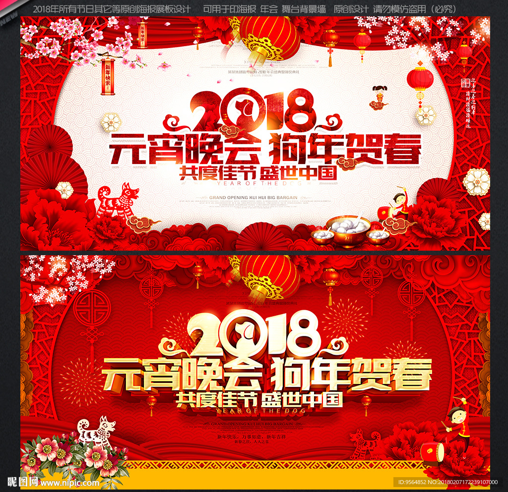 元宵晚会