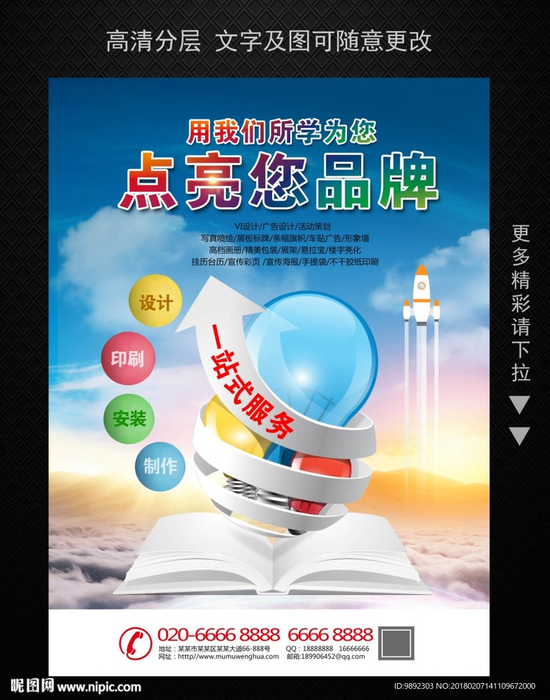 广告公司海报