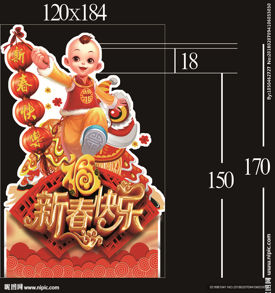 春节 氛围 造型 新年