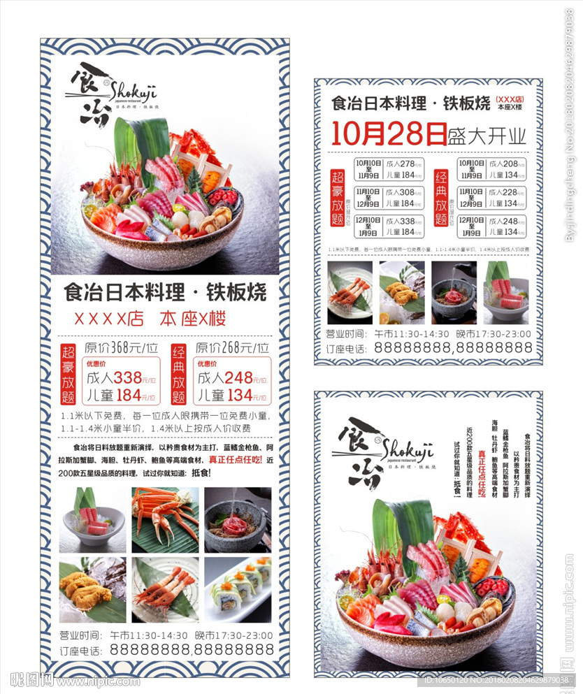 日本料理海报