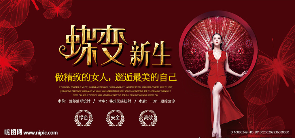 整形美容