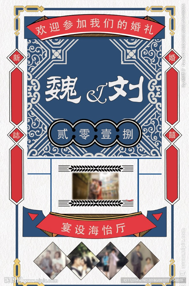 民国风婚礼形象墙