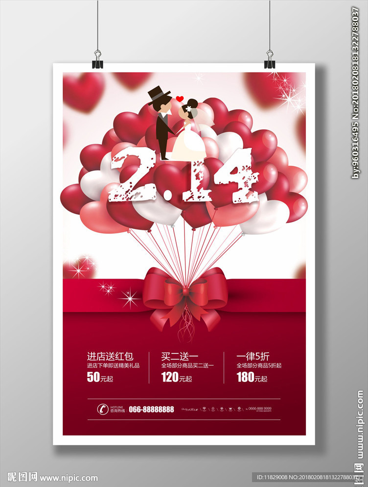 情人节海报