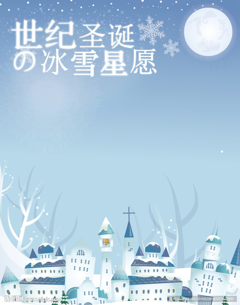 冰雪城堡冬季海报童话