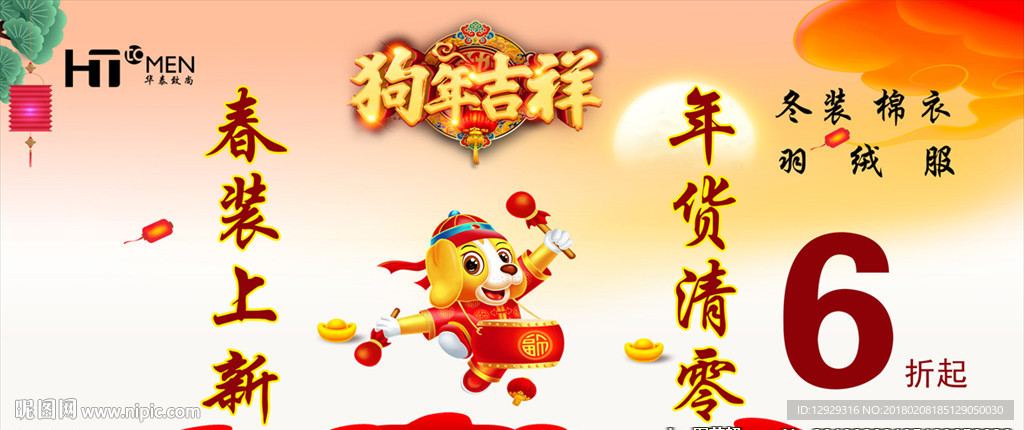 过年海报
