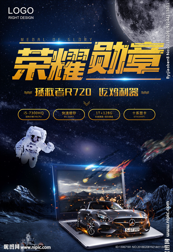 黑色酷炫蓝色太空笔记本宣传海报