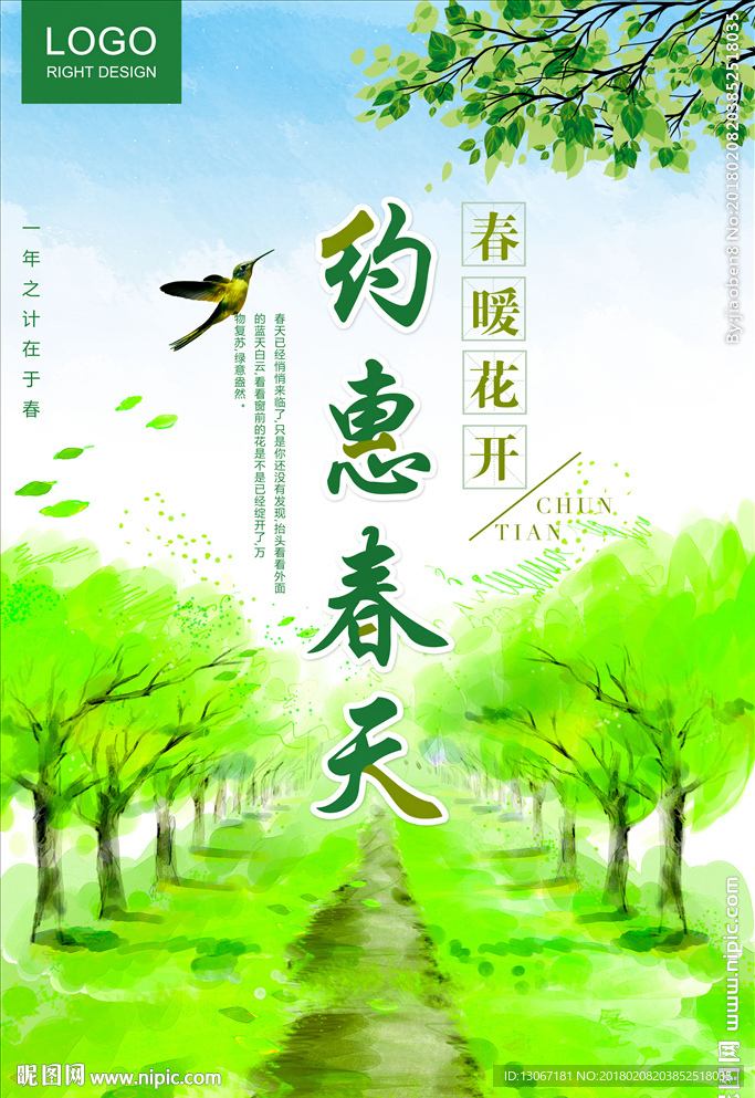 绿色清新约惠春天初春促销海报