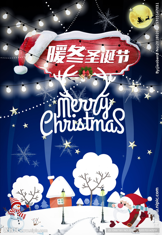 简洁插画圣诞节圣诞活动海报