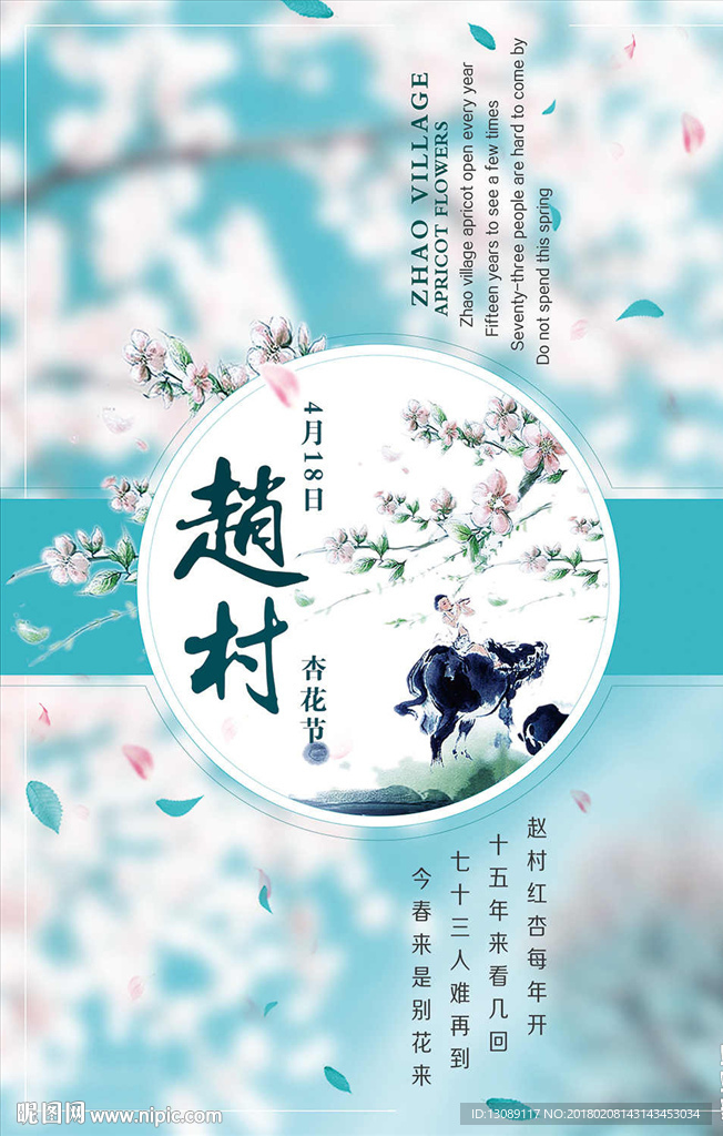 唯美杏花节旅游宣传海报