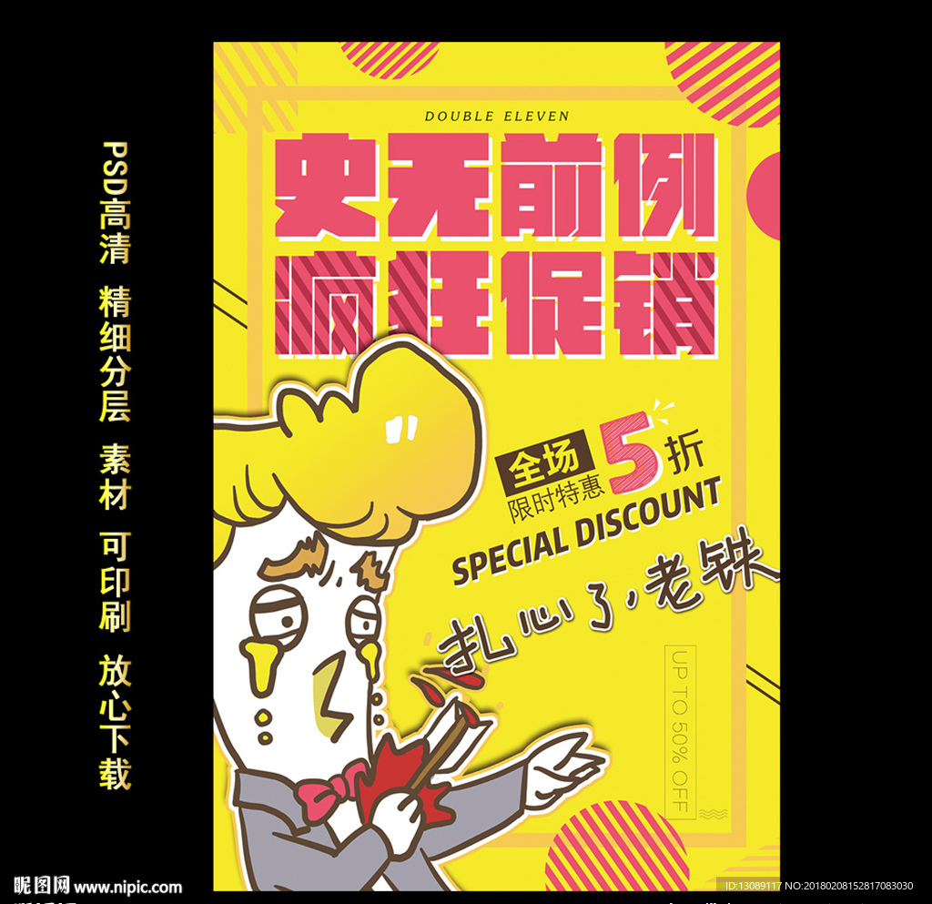 扎心了老铁促销海报