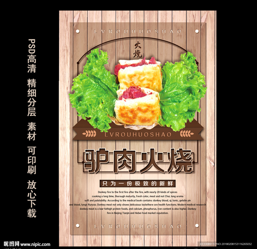 驴肉火烧创意展板